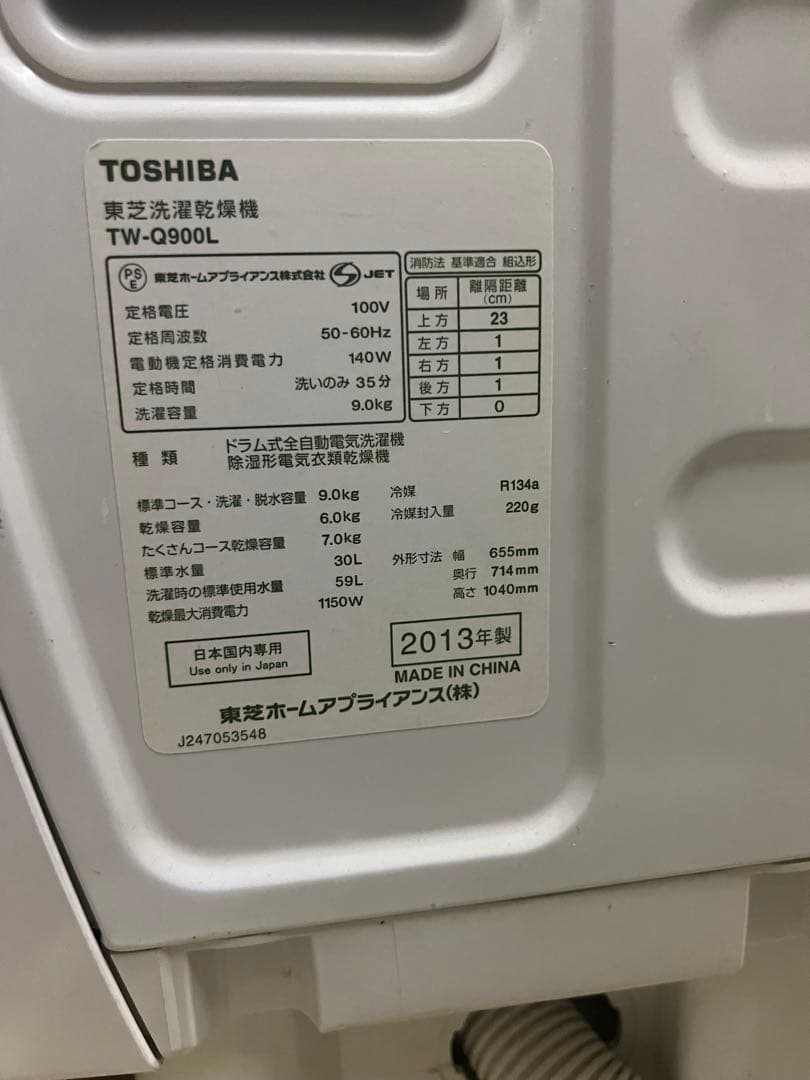 【本日限り】東芝　TOSHIBA ドラム式洗濯乾燥機　TW-Q900L