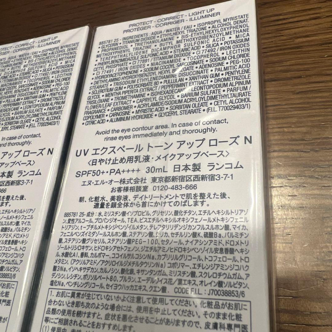 ランコム UV エクスペール トーンアップローズ 30ml 2本 新品