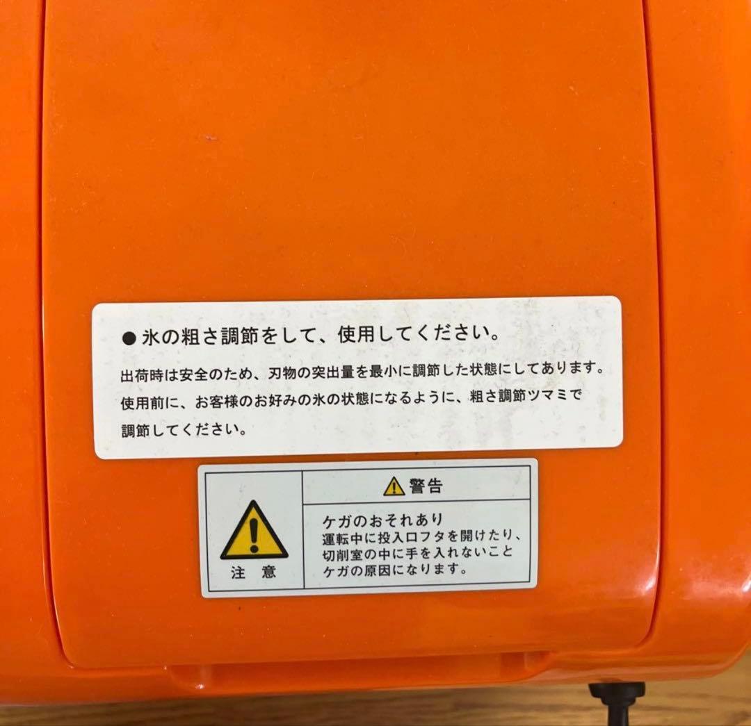 氷スライサー HC-77B オレンジ/ホワイト