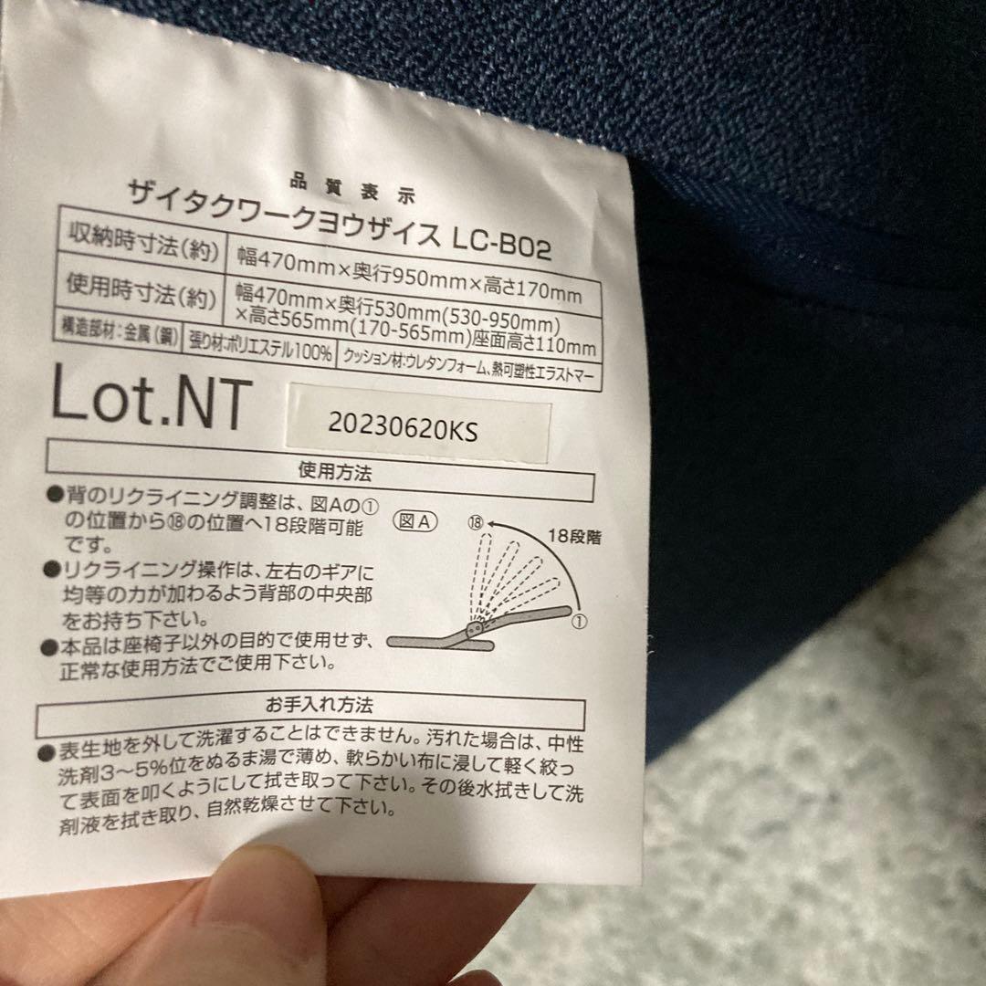 ネイビー 背もたれ付き座椅子