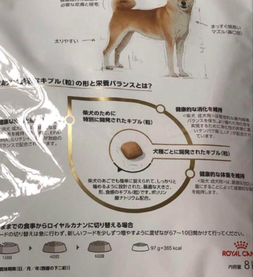 ♪ ロイヤルカナン　柴犬　成犬用8kg入　2袋