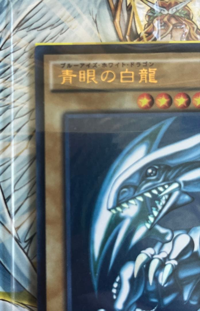 超希少 遊戯王 青眼の白龍 SCB1-JPP01 世界に300枚限定 秘蔵レア