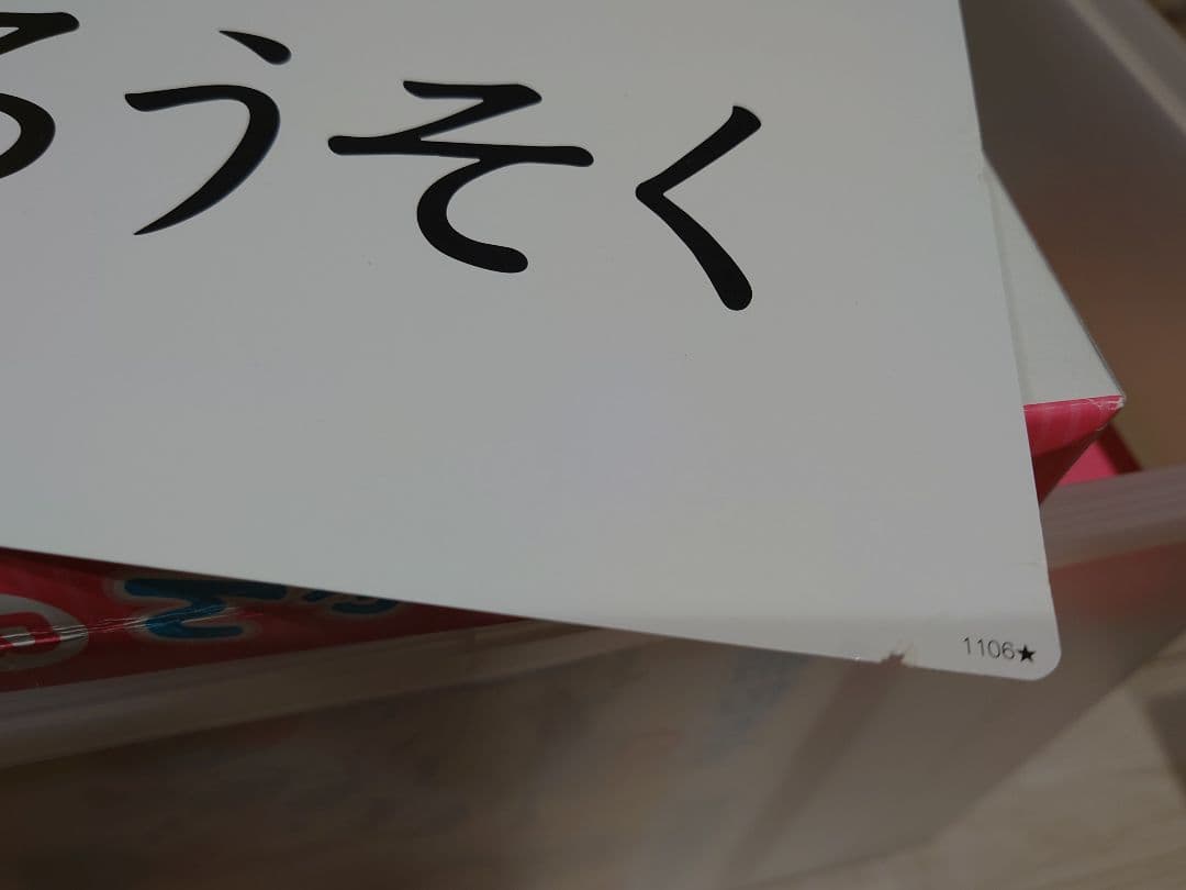 かな絵ちゃん A B セット 七田式 フラッシュカード