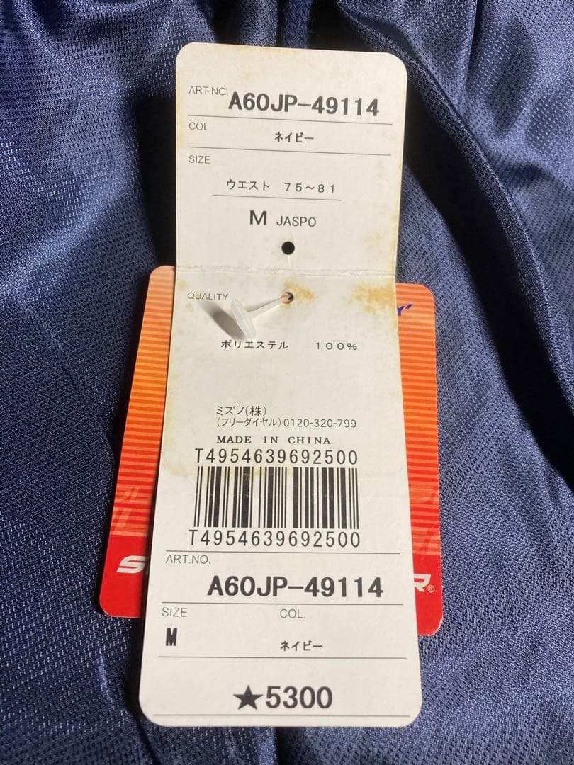 【未使用】上下セット・裏起毛・ウィンドブレーカー・ネイビー・M