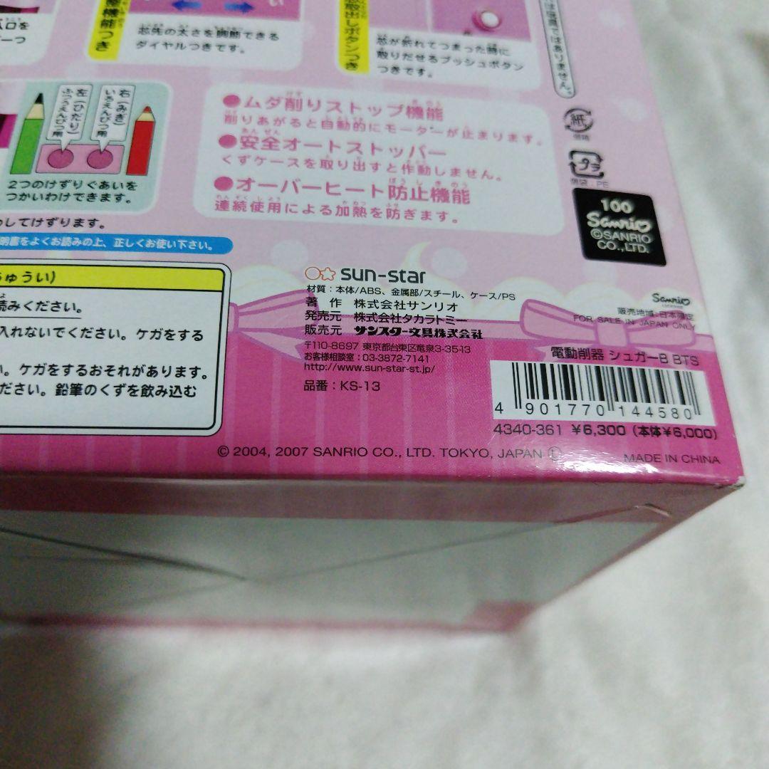 SUGAR BUNNIES 電動鉛筆削り