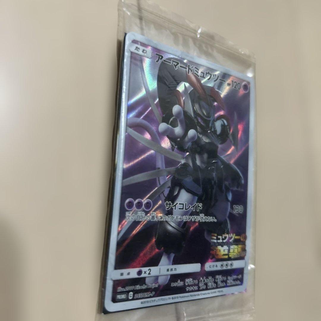 未開封 アーマードミュウツー ポケカ