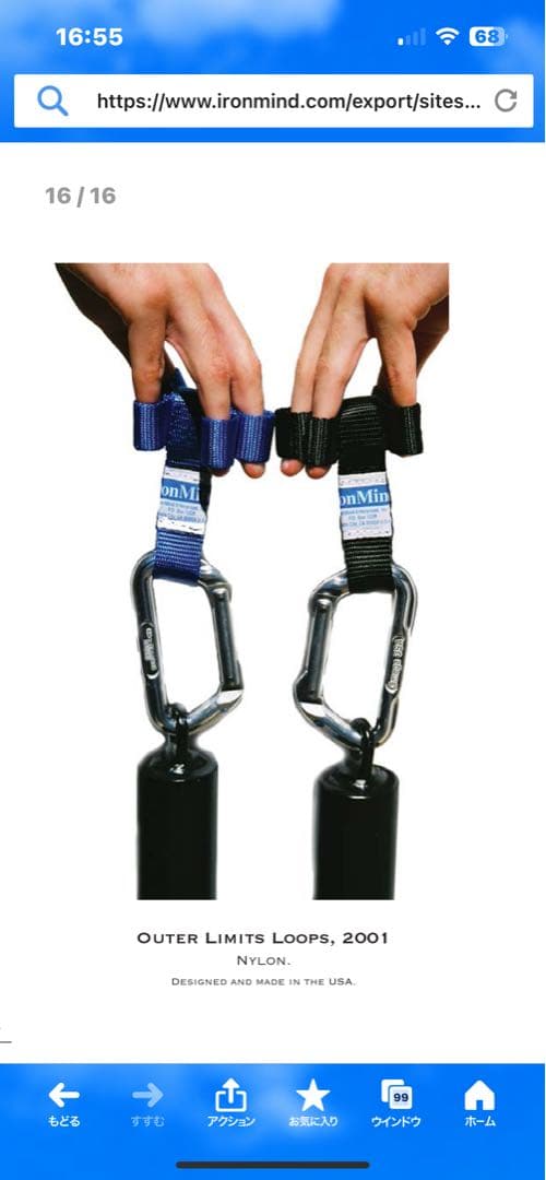 アイアンマインド製　左右アウターリミットロープ　グリッパー強化グリッパー　セット