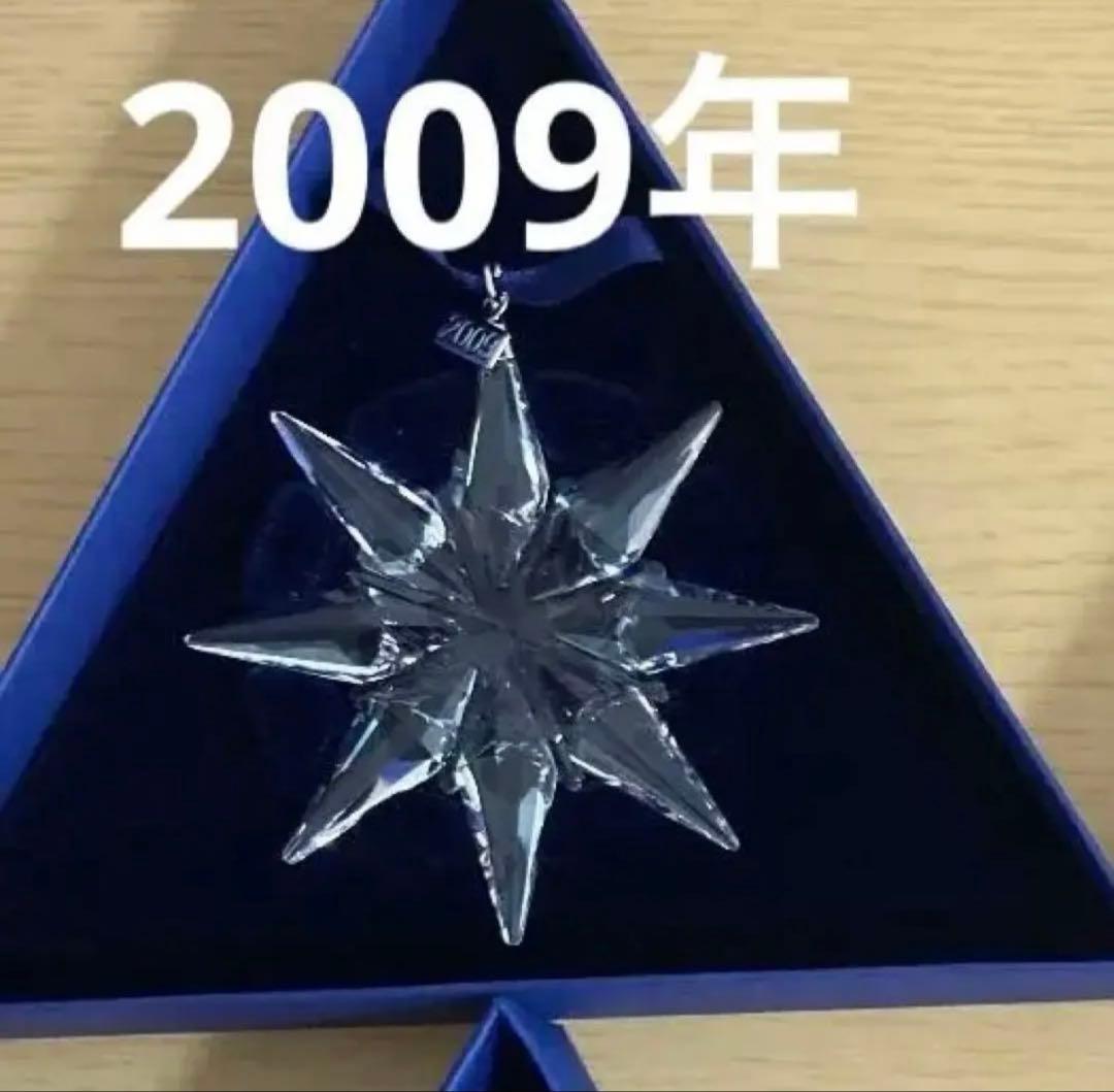 2009年 スワロフスキー クリスマスオーナメント