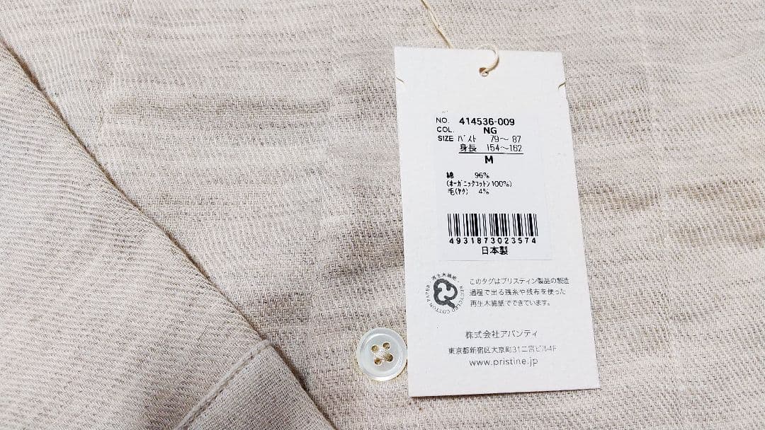 未使用☆プリスティン ヤクコットン 綾ダブルガーゼパジャマワンピース