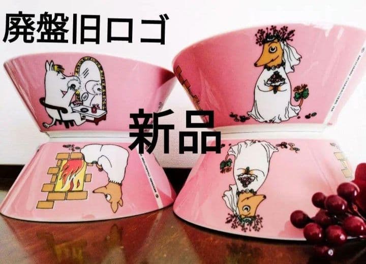 匿名配送 新品 廃盤 旧ロゴ ARABIAアラビア 皿 4コセット