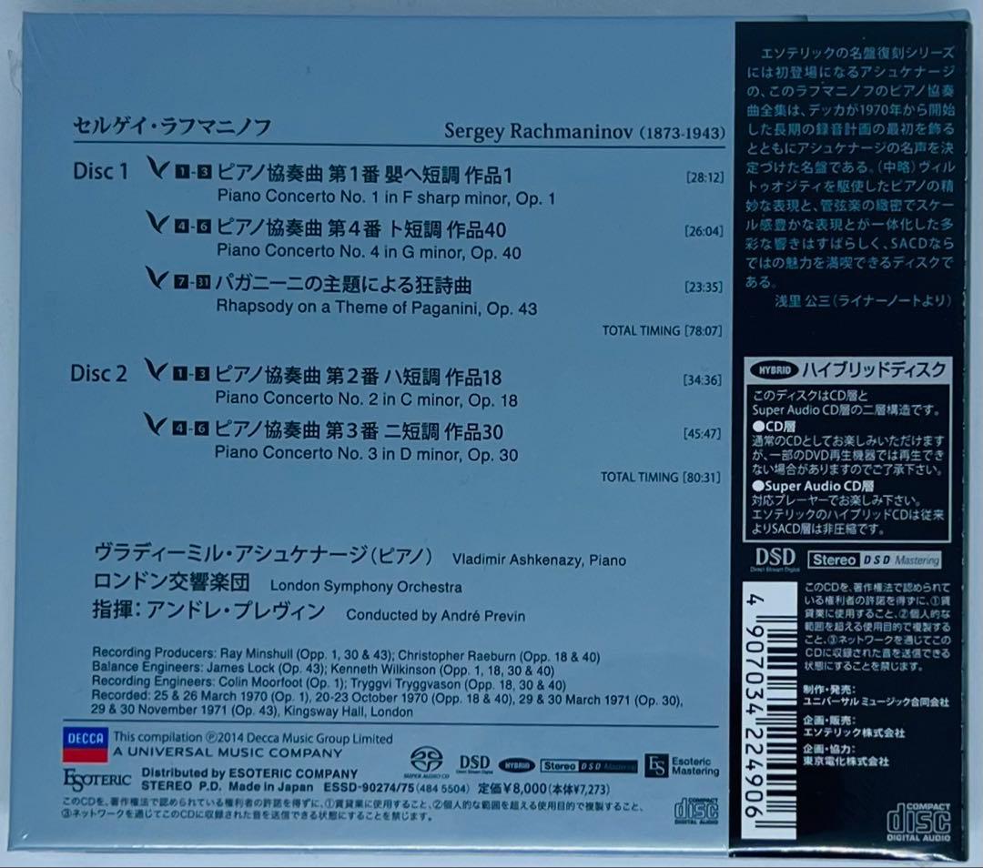 新品未開封エソテリックラフマニノフ ピアノ協奏曲全集他アシュケナージ プレヴィン