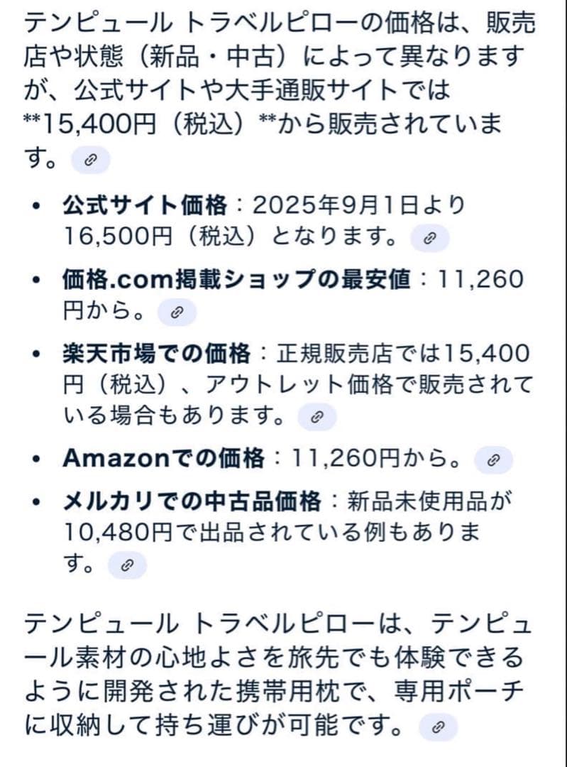 【未開封】TEMPUR トラベルピロー正規品 （1つの価格）