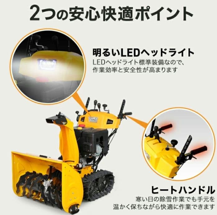ハイガー　除雪機