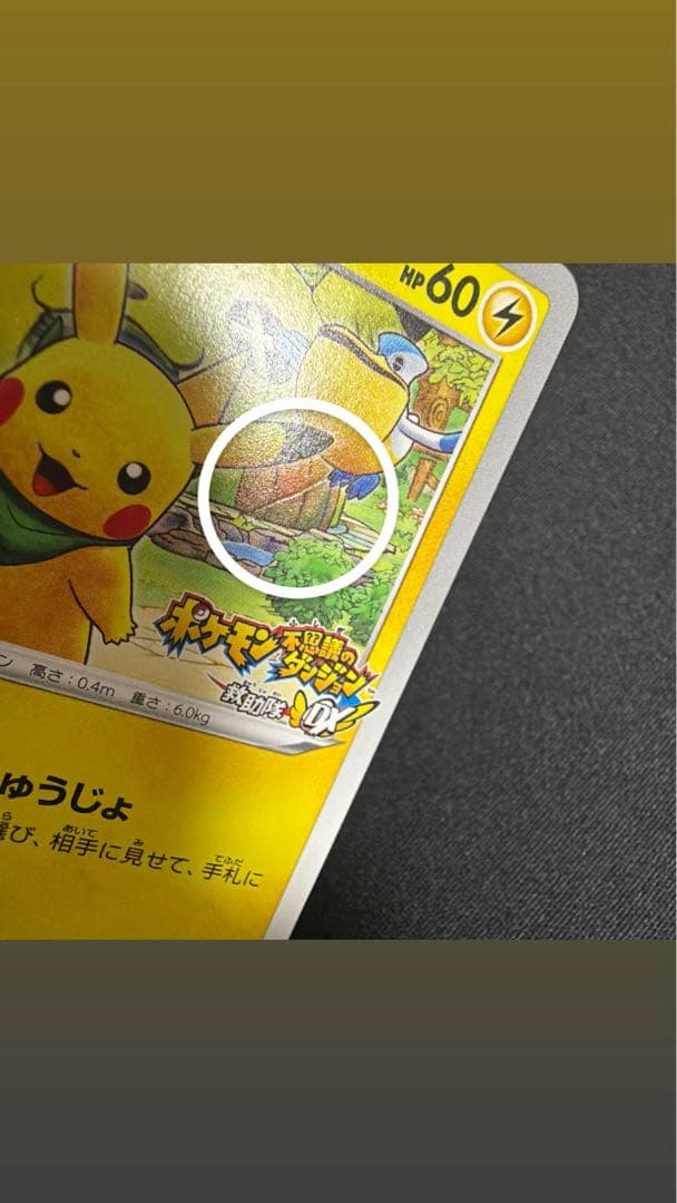 【週末限定値下げ】救助隊DXのピカチュウ：プロモカード