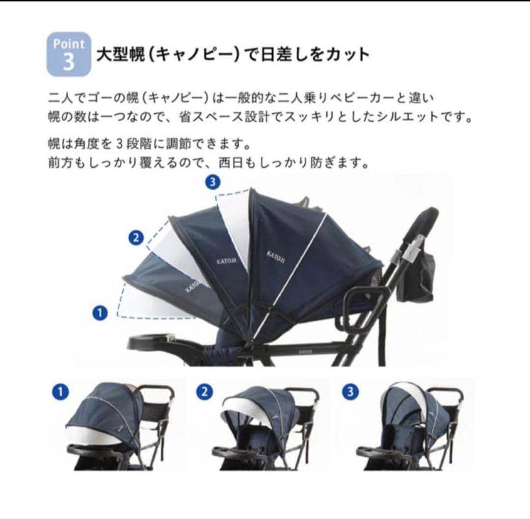 カトージ　2人でゴー