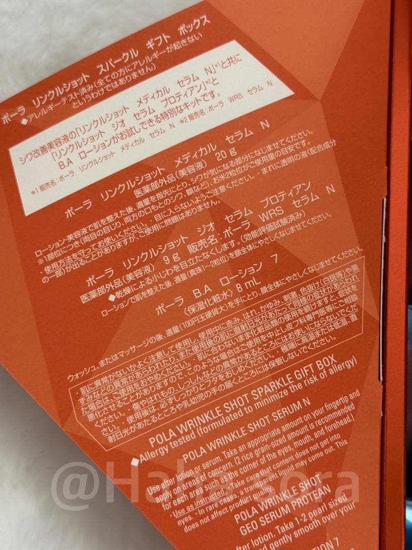 POLA ポーラ リンクルショットスパークルギフトボックス