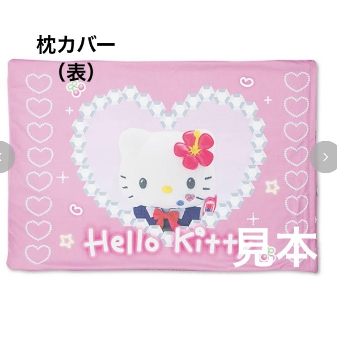 【新品】コギャルキティ　敷きパッド　枕カバー　肌掛け布団　ハローキティ　サンリオ