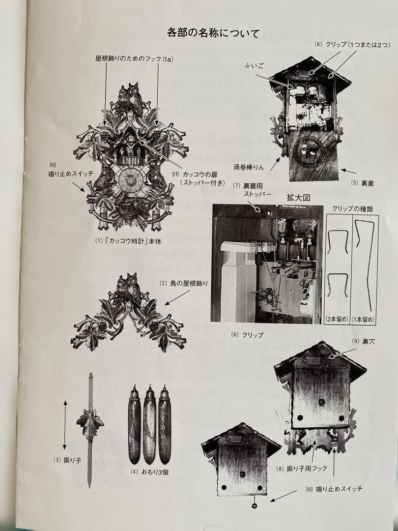 最高級カッコウ時計「森の芸術」