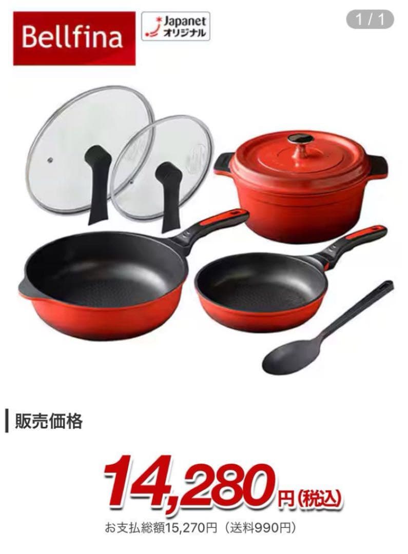 ベルフィーナ　新品未使用　プレミアムセット　鍋フライパン　Bellfina