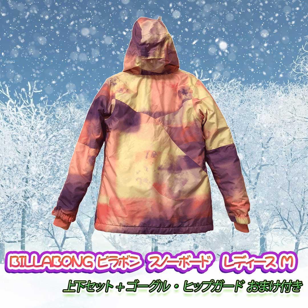 BILLABONG ビラボン スノーボード　レディース M 　 上下セット