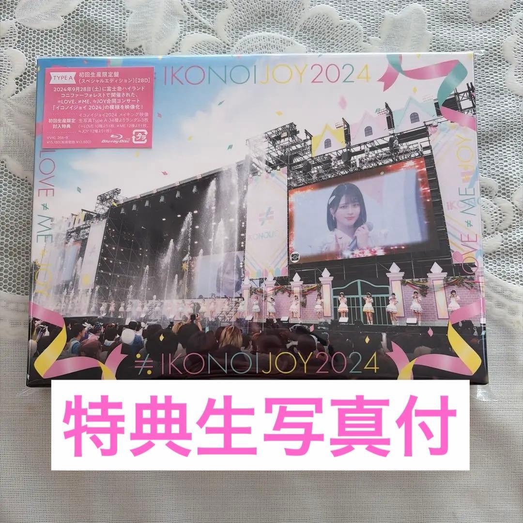 【生写真有】イコノイジョイ 2024〈初回生産限定盤・2枚組〉