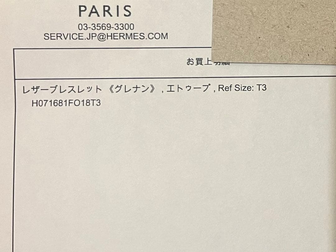 【新品未使用】Hermes グレナン　レザーブレスレット