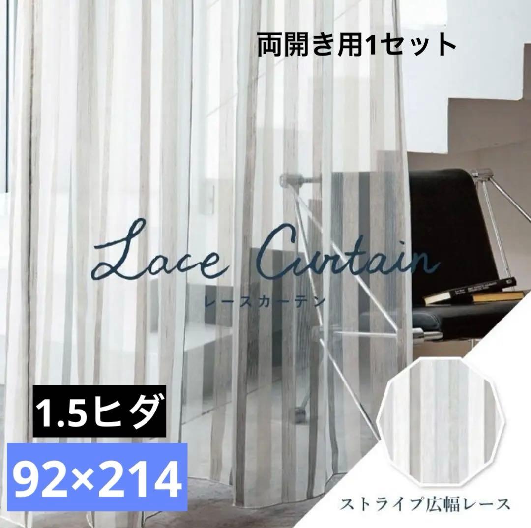 レースカーテン　サンゲツ