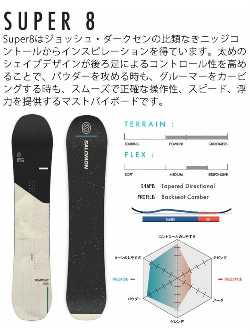 24 25 salomon SUPER8 154 サロモン スーパーエイト