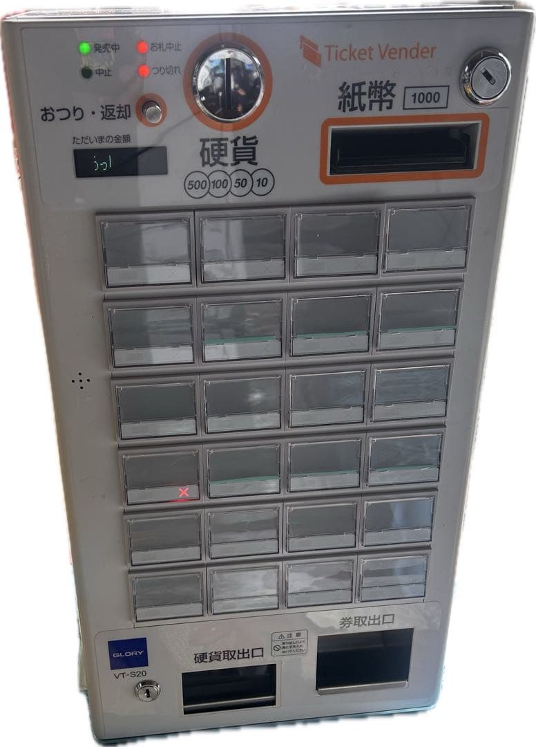 ジャンク！券売機　グローリー　VT-S20