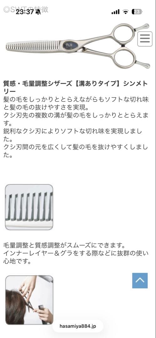 ジョーウェルスプリーム SWT-26（東光舎 jOEWELL) セニング