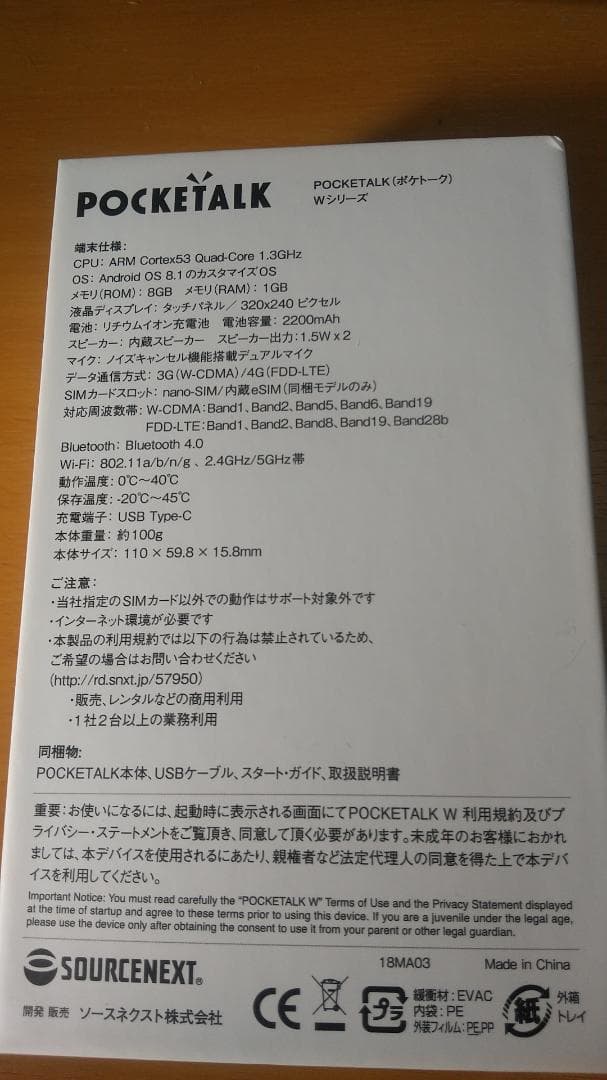 【グローバル通信付】POCKETALK ポケトーク Wシリーズ ゴールド