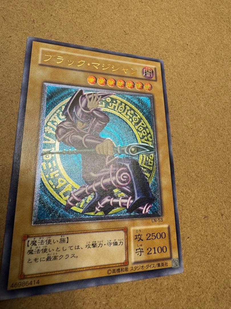 ク*コ様 ブラックマジシャン　レリーフ　LN-53 遊戯王