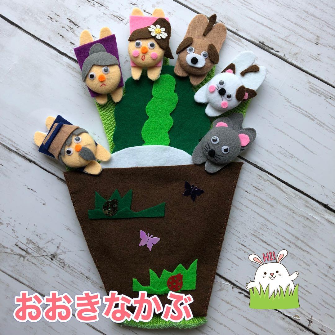 手袋シアター《6点セット》