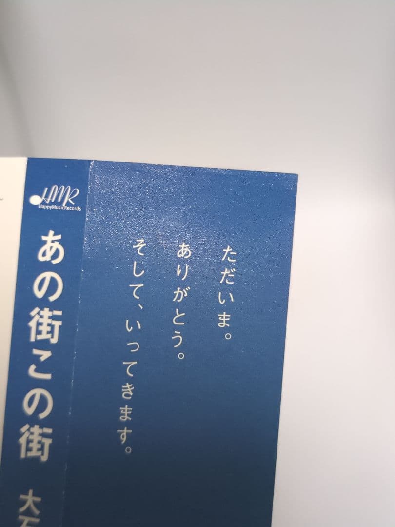 ＣＤ＋DVD あの街この街 大石昌良 初回限定盤