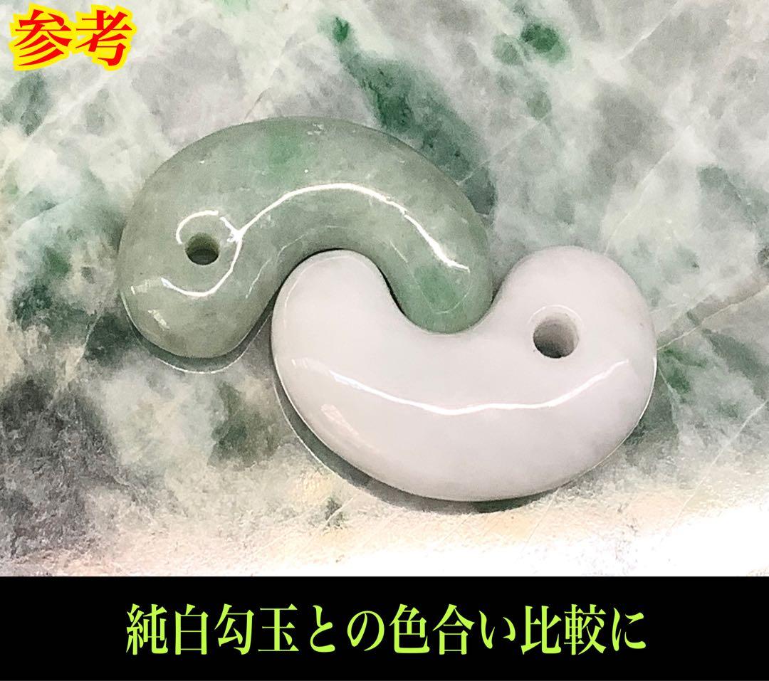 ✳極上高額翡翠勾玉‼️ 糸魚川翡翠ジェダイト　本物の守護石お守り　鑑別書付本物を‼️