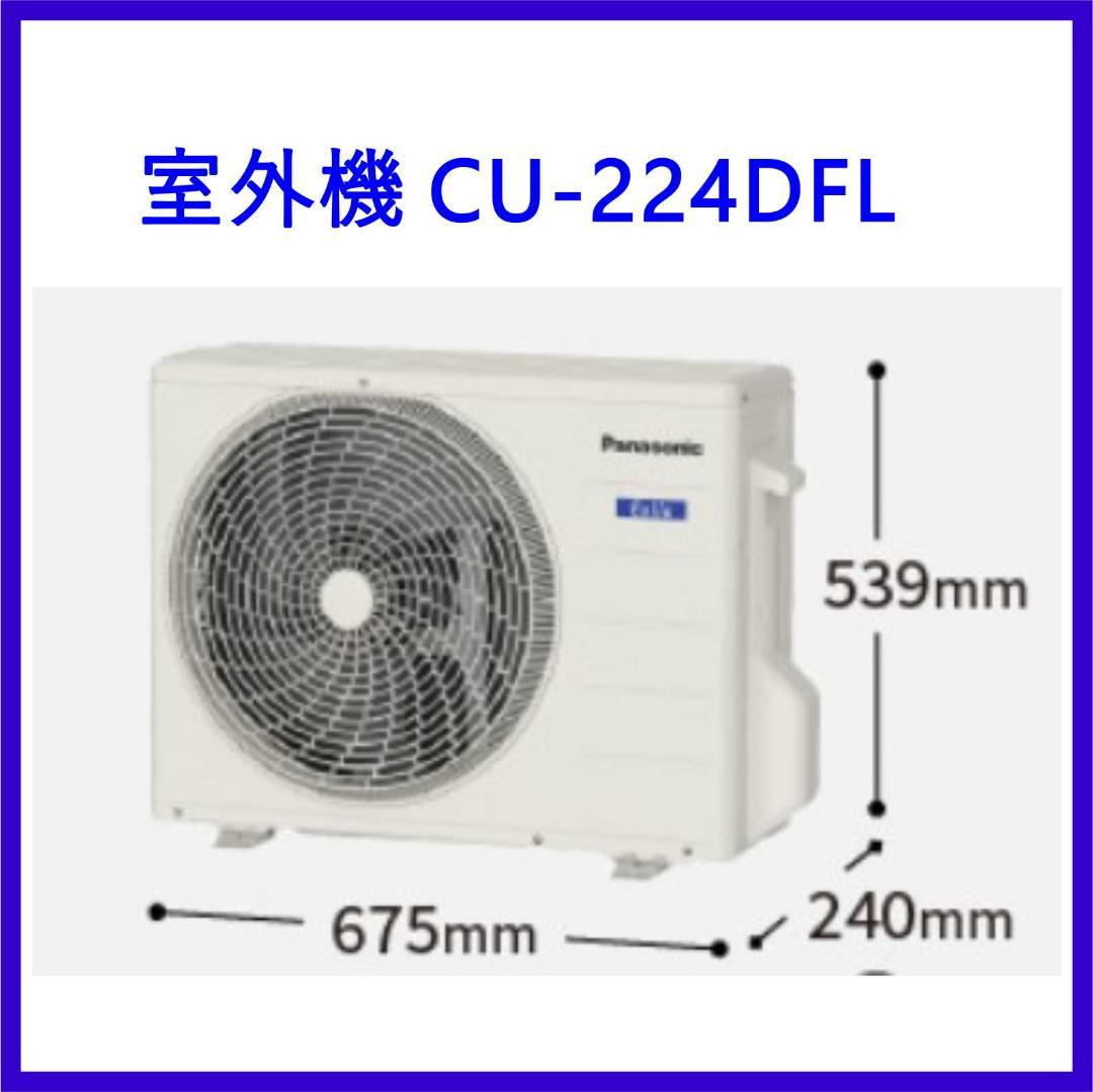 ⭕️新品2024年製 Panasonic 6～9畳用エアコン✅地域限定設置工事可