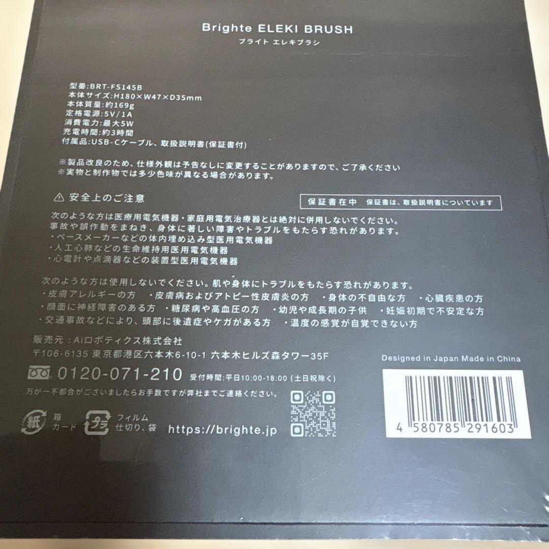 Brighte ELEKIBRUSH ブライトエレキブラシ