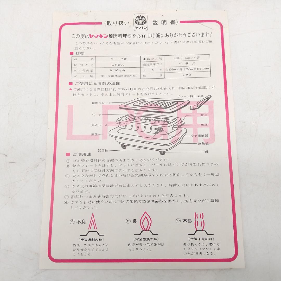 2699番(M) 昭和レトロ 未使用品 ヤマキン 焼肉料理器 Y-17型