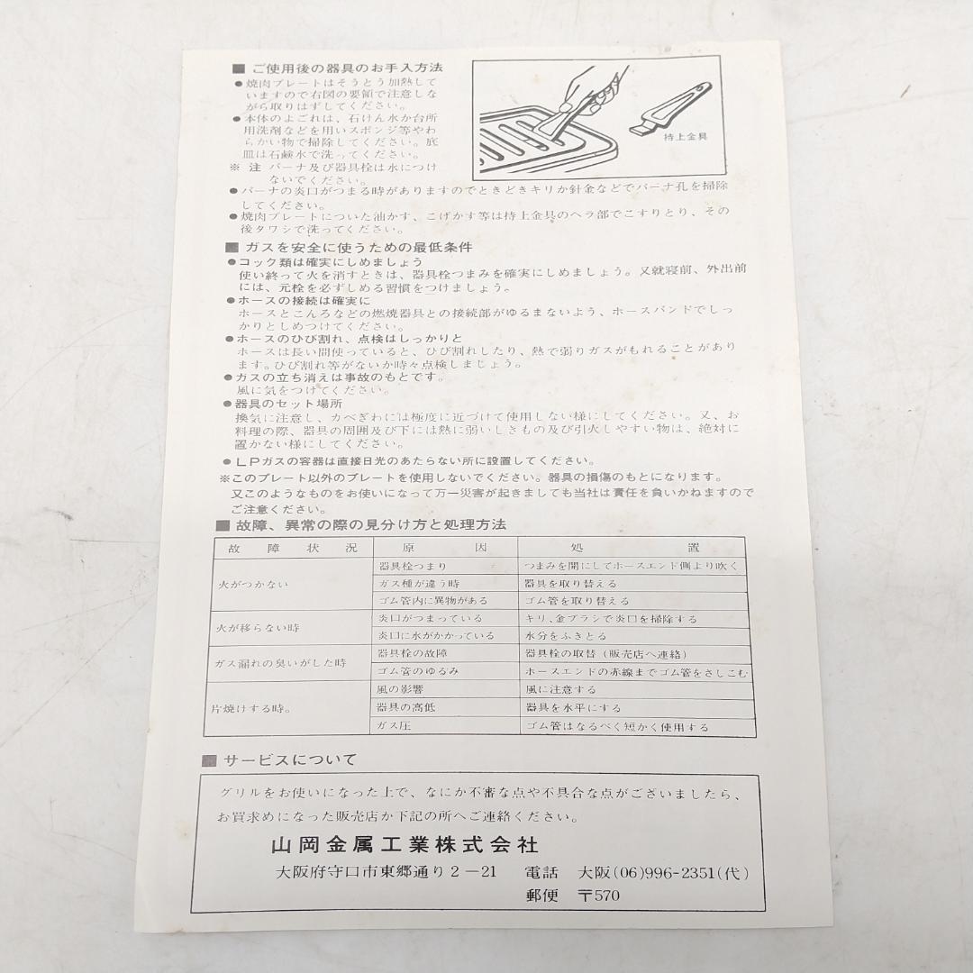2699番(M) 昭和レトロ 未使用品 ヤマキン 焼肉料理器 Y-17型