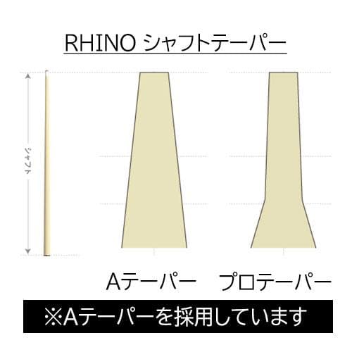 ※入荷しました！　Rhino ユナイテッド 12.4mm カーボン シャフト