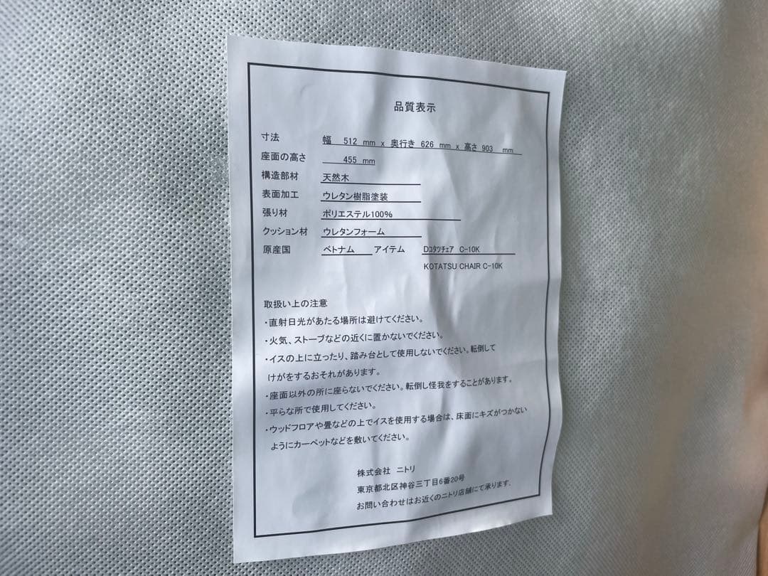 ニトリ ダイニングこたつチェア