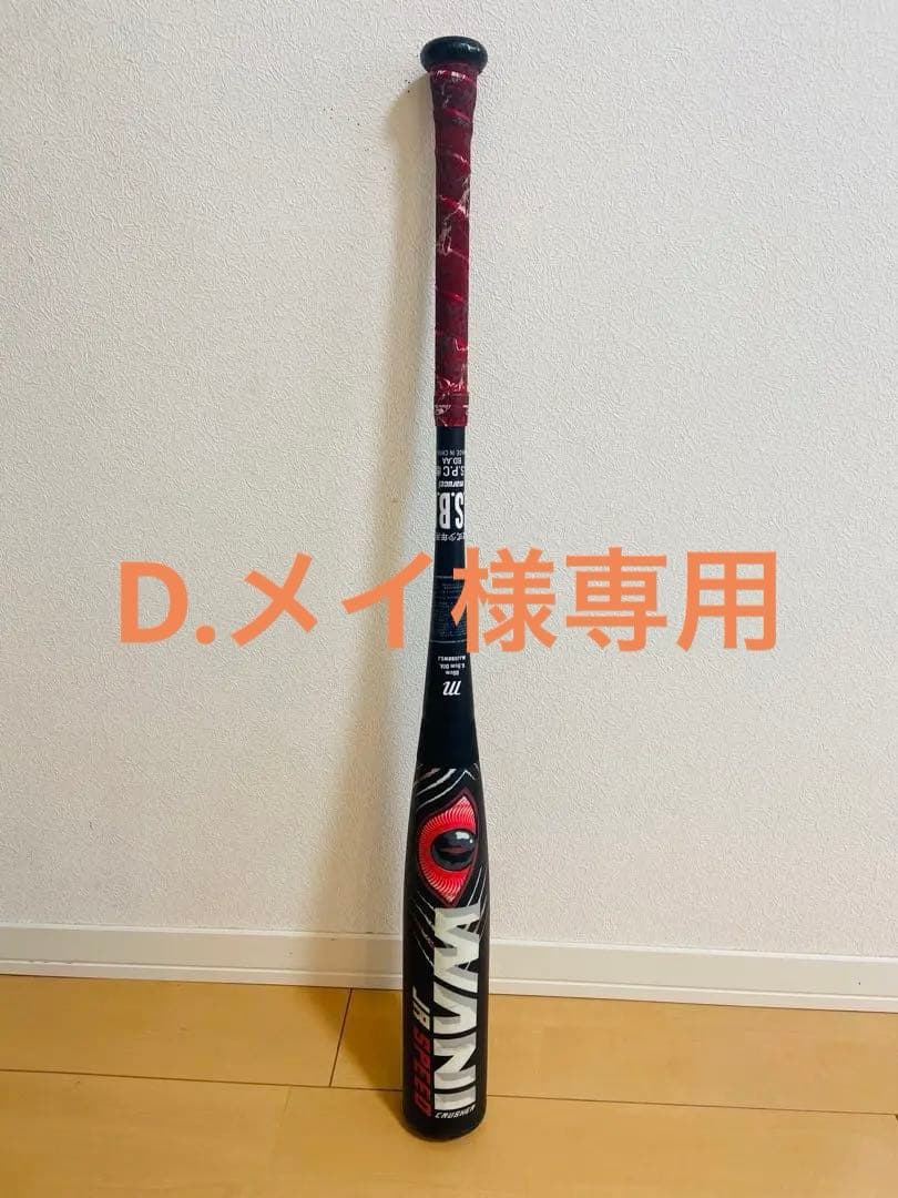 ワニクラッシャー 赤 80cm 少年用 軟式バット