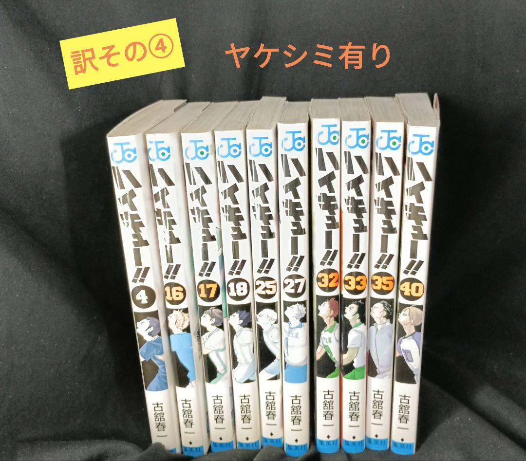 リ*サ様 ハイキュー！！全巻セット！！ 訳あり オークション！！