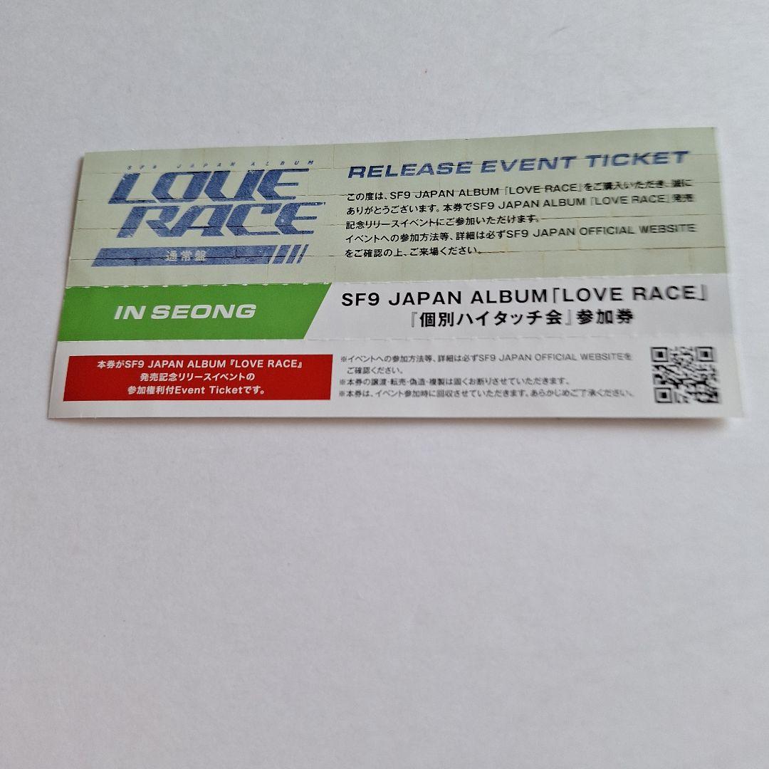 SF9 LOVE RACE アルバム　イベントハイタッチ参加券　インソン