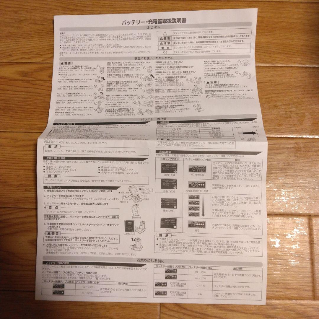 電動自転車　新品未使用　 ブリヂストン バッテリー 12Ah