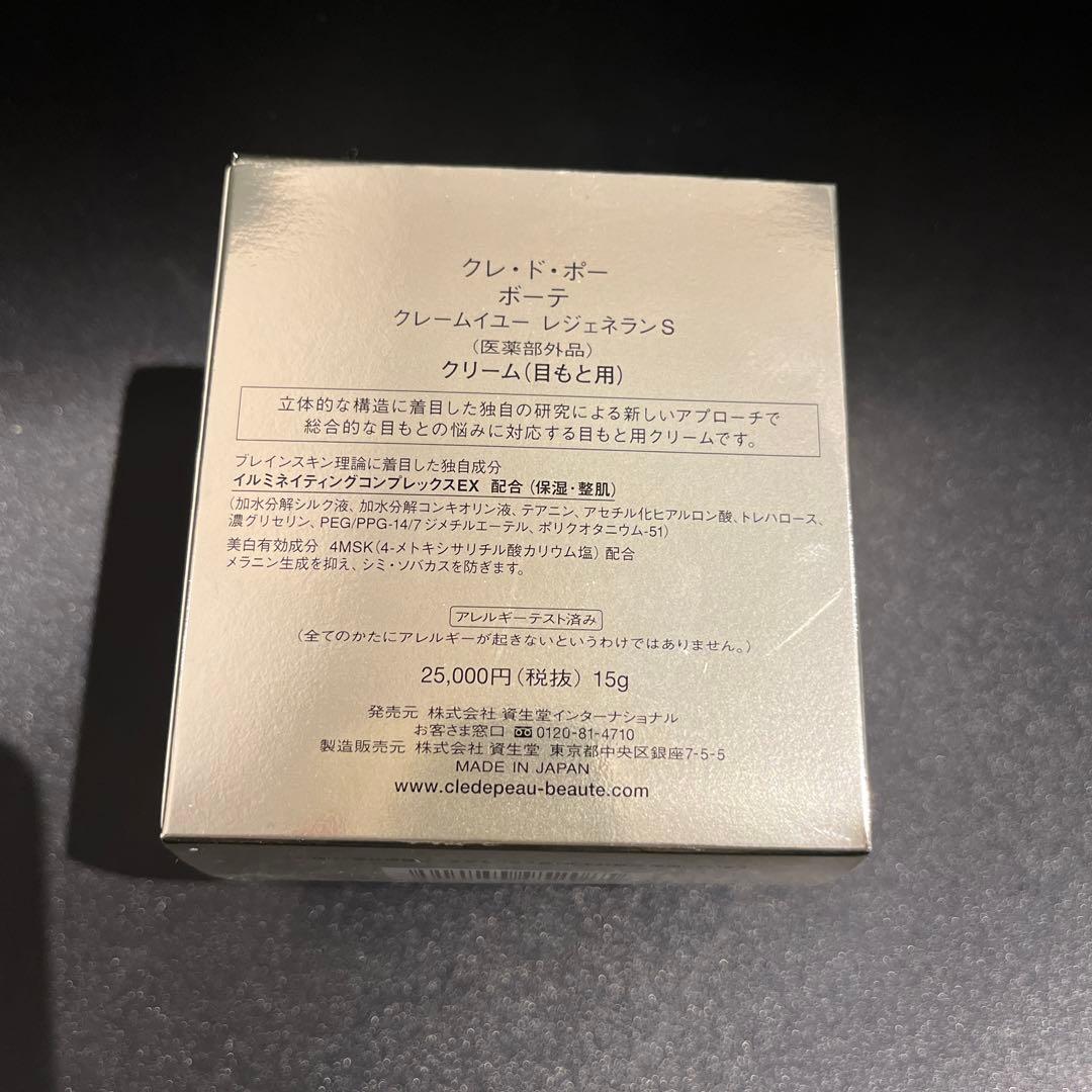 clé de peau BEAUTÉ アイクリーム 15g