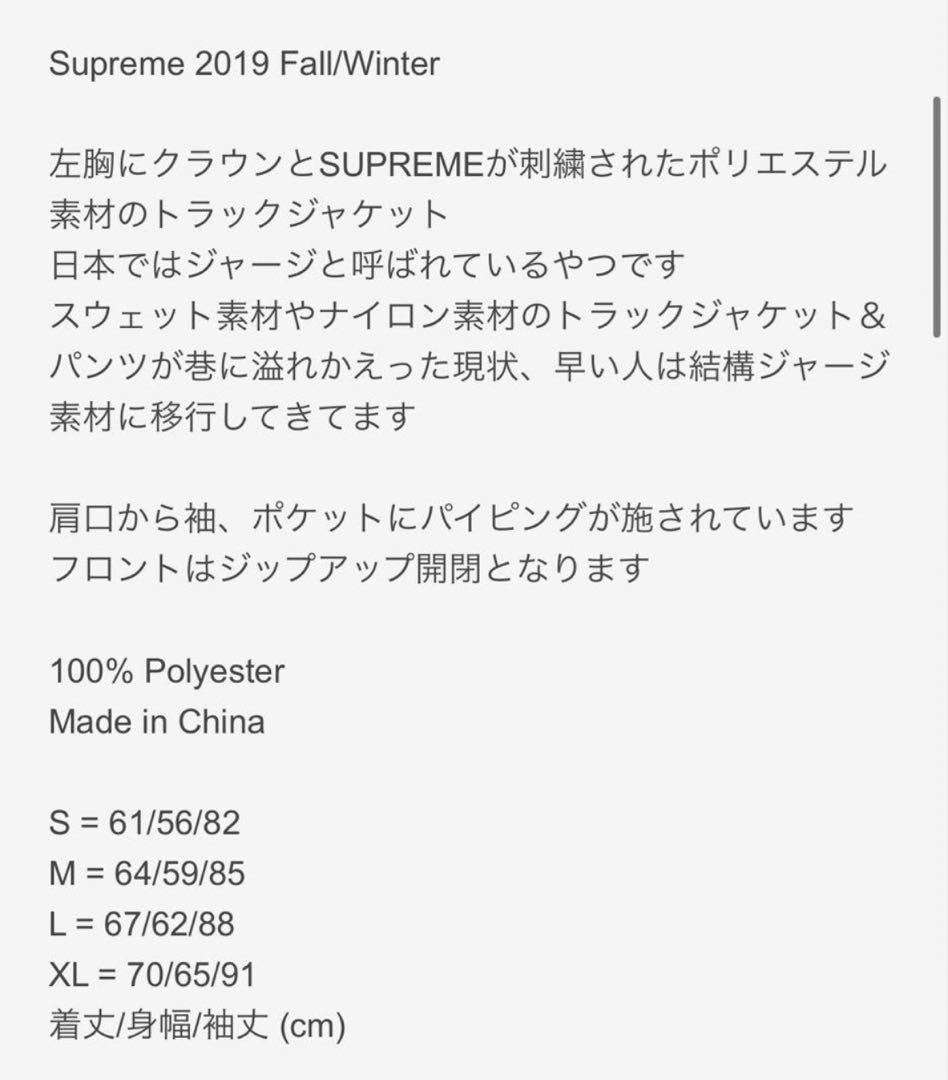 K*J様 キムタク着用supreme crown track jacketセット