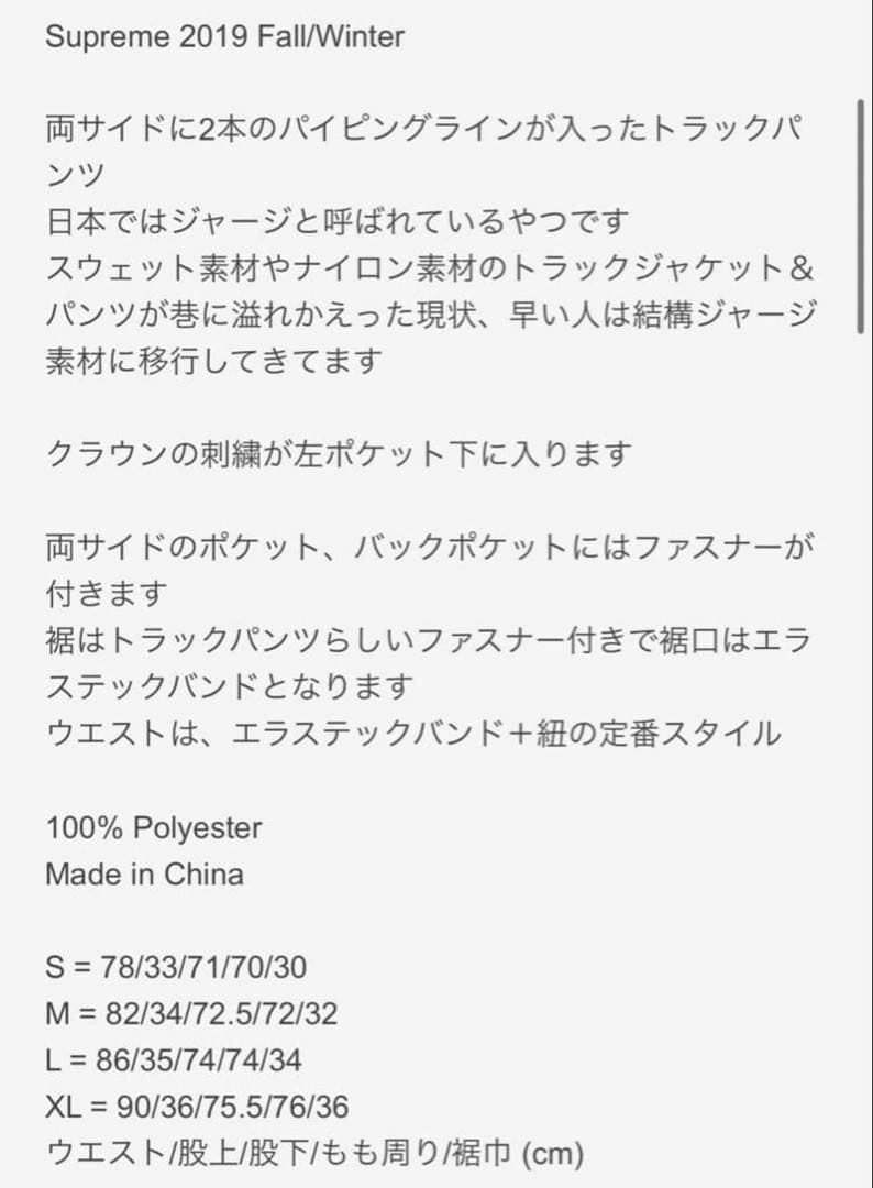 K*J様 キムタク着用supreme crown track jacketセット