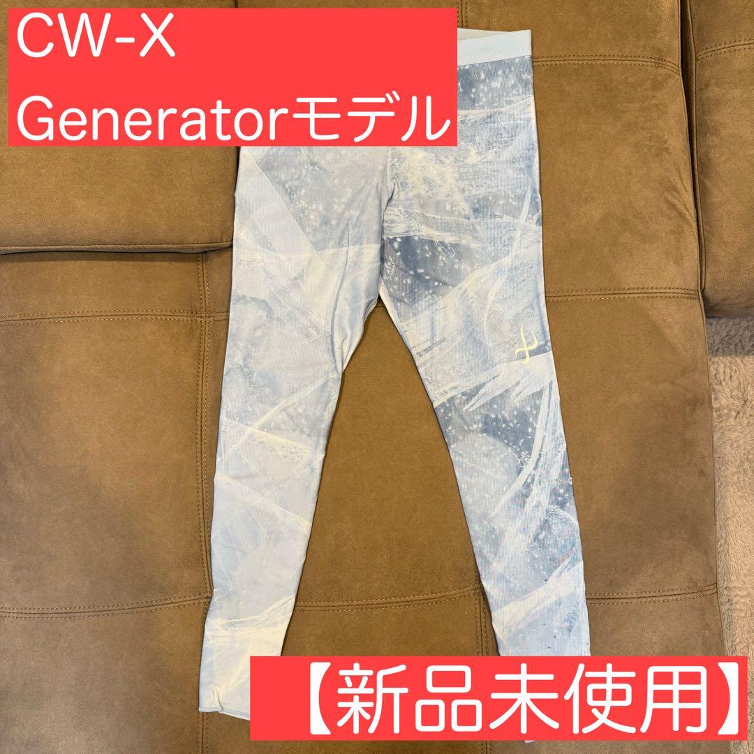 【新品未使用】CW-X GENERATOR MODEL COOL SX Lサイズ