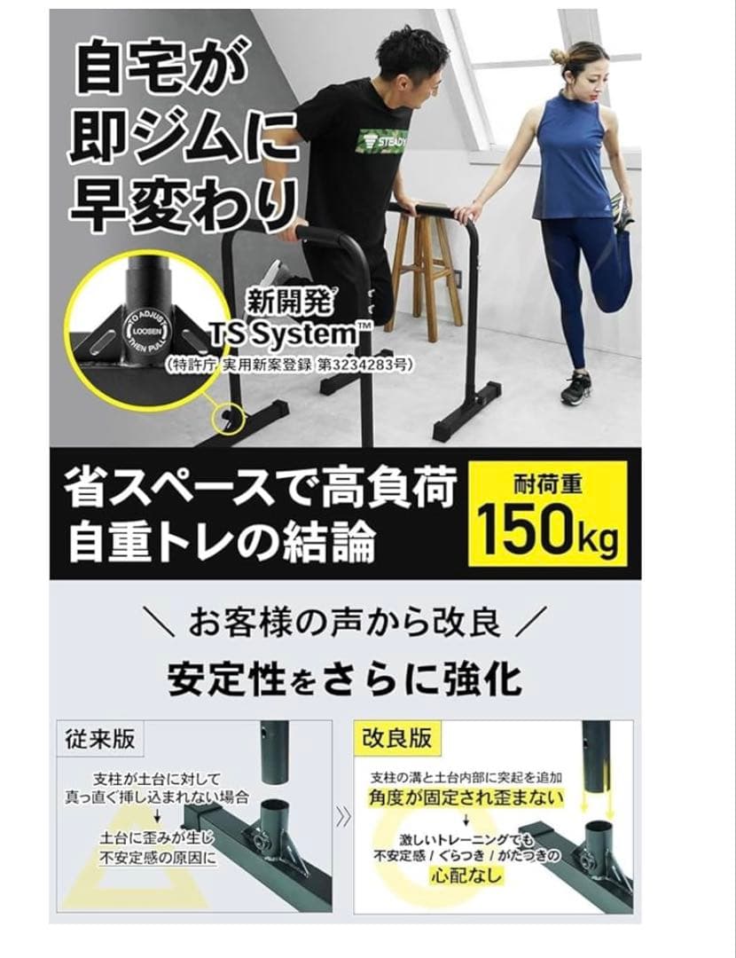 ディップススタンド(STEADY)